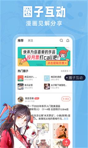 耽迷漫画v1.3.2安装免广告游戏截图