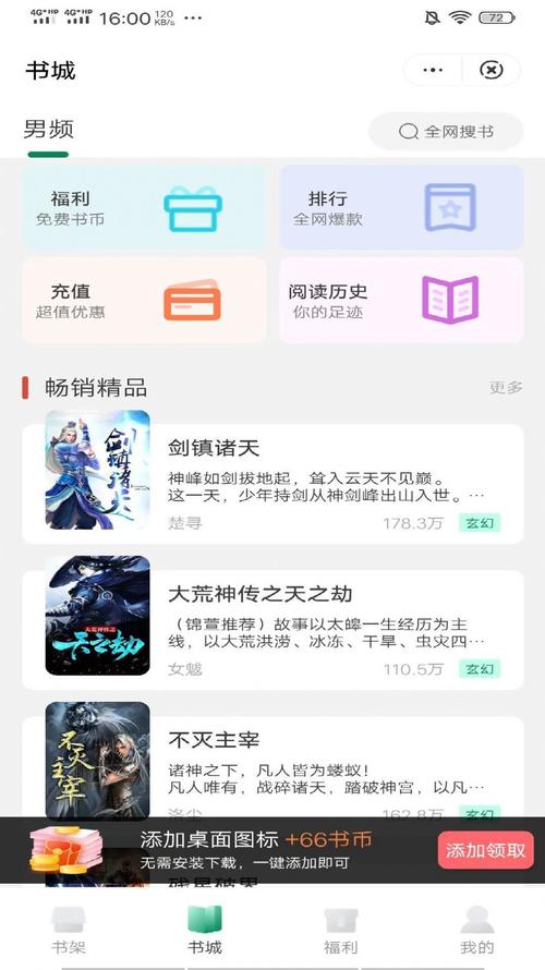麦野看书V2.4游戏截图
