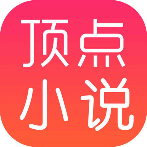 顶点小说网游戏截图