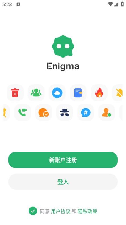 enigmamessenger聊天软件