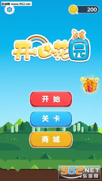开心花园极速版手机端原版游戏截图