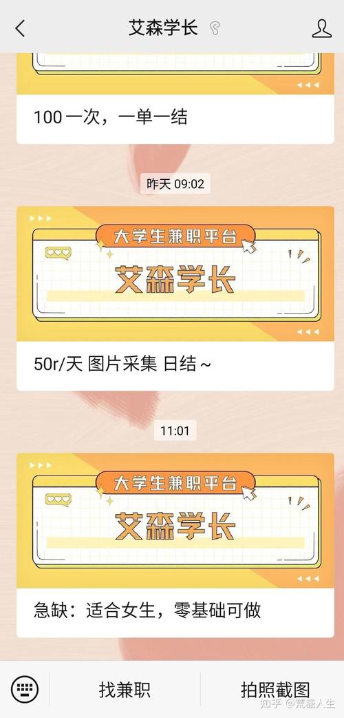 艾森学长兼职软件