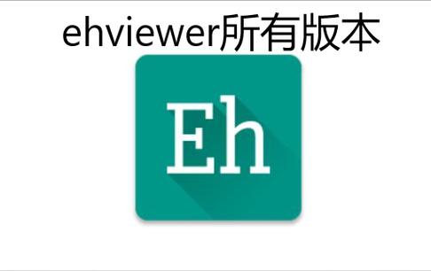 彩色EHVIEWER官网版手游免费下载游戏截图