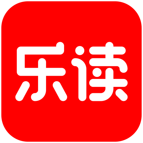乐读