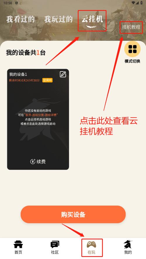 云挂机辅助免费版
