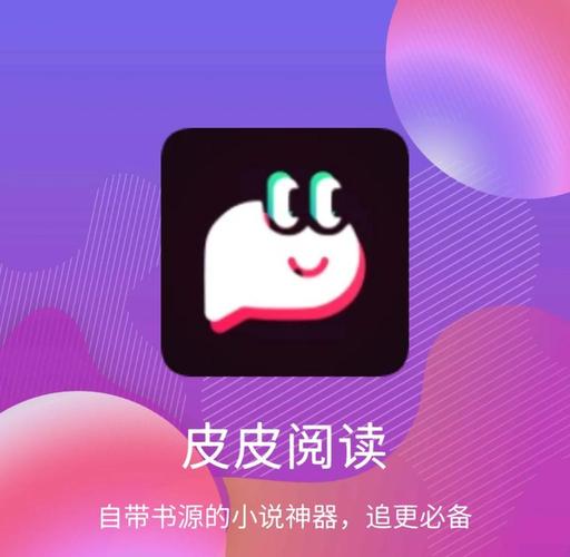 皮皮阅读游戏截图