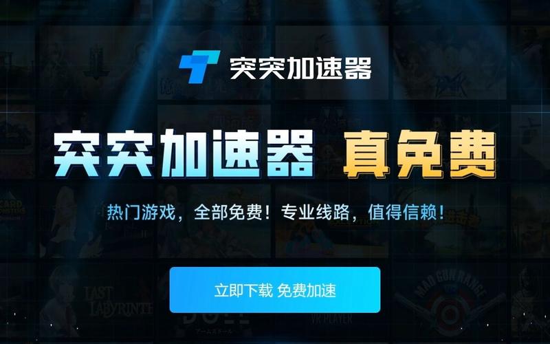 突突加速器游戏截图