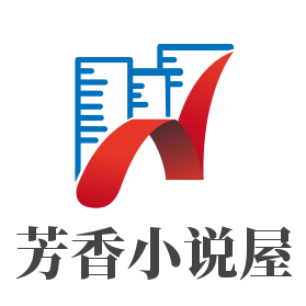 芳香小说游戏截图