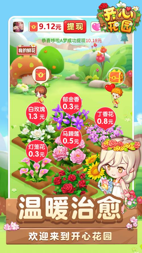 开心花园红包版2023