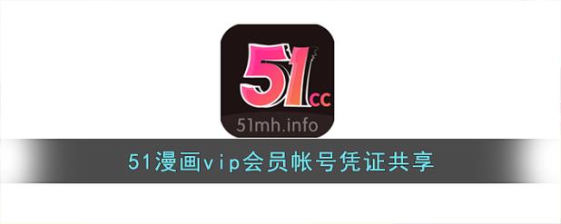 51漫画永久VIP破解版无限钻石金币游戏截图