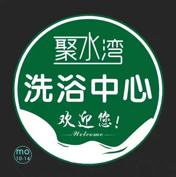 我的洗浴场赚钱版
