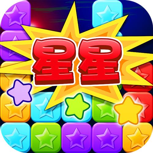 经典消星星红包版V1.1