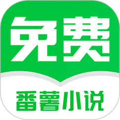 番薯小说红包版v1.0.0游戏截图