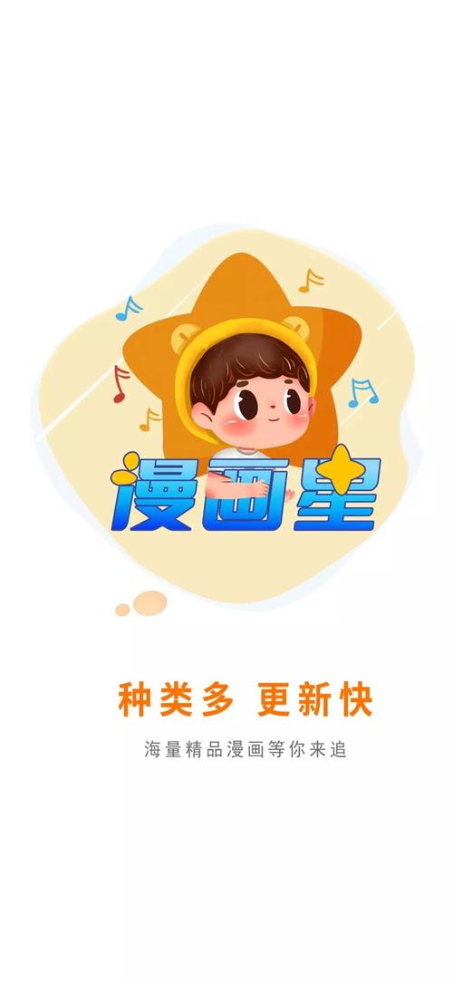 漫天星漫画app免广告专业版游戏截图
