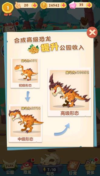 全民养恐龙红包赚钱版v1.0.1无删减版游戏截图