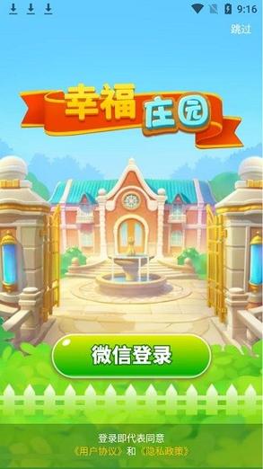 幸福庄园破解版最新版免广大量金币游戏截图