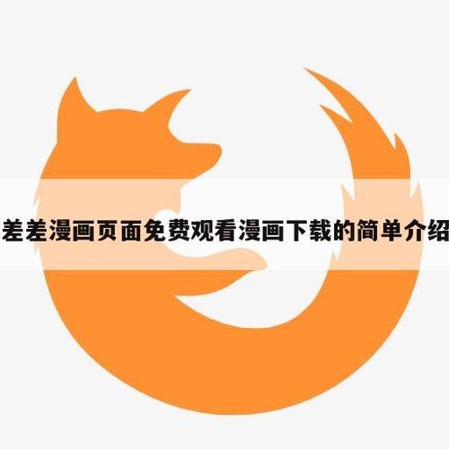 差差漫画大全游戏截图