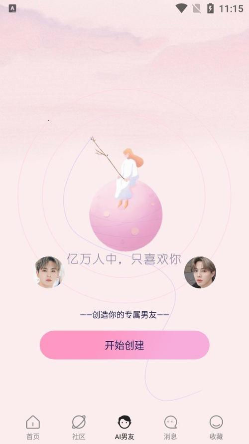 虚拟男友app聊天
