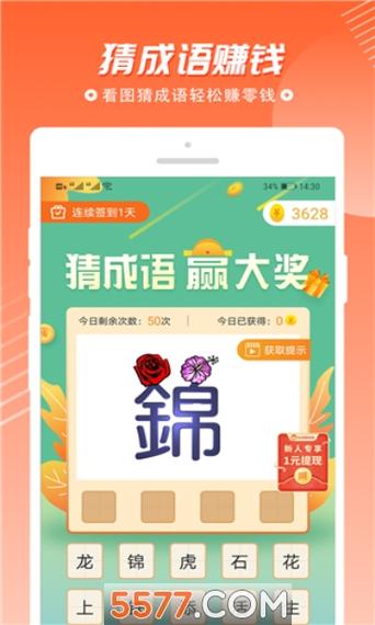疯狂猜成语红包版最新版全免版游戏截图