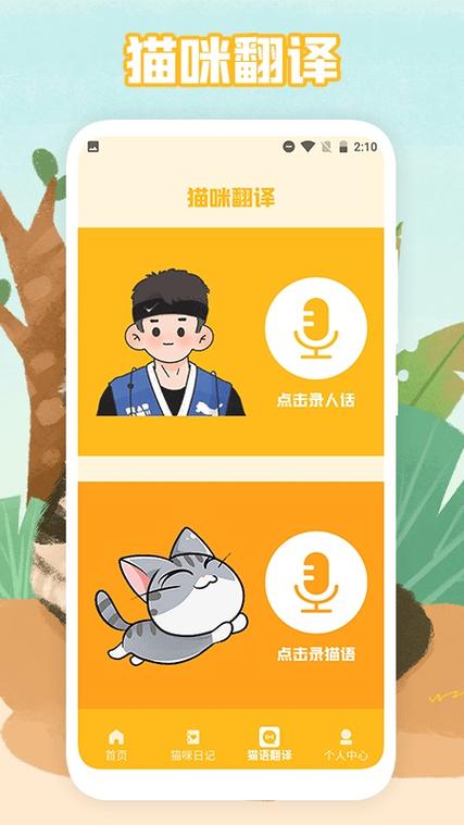 猫声APP游戏截图