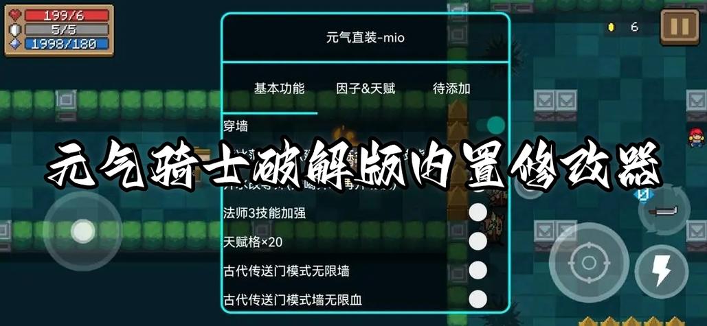 gg修改器元气骑士脚本v2.1黑色老版游戏截图