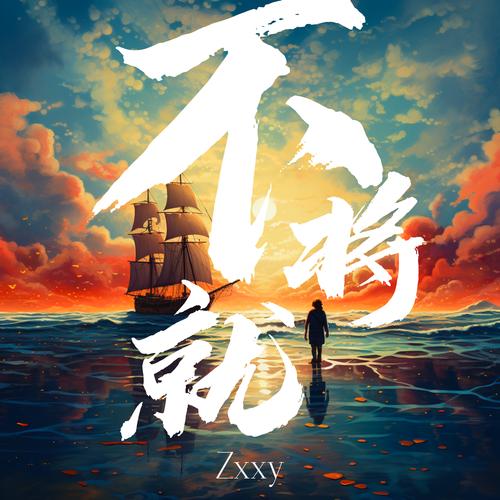 不就2021官网版游戏截图