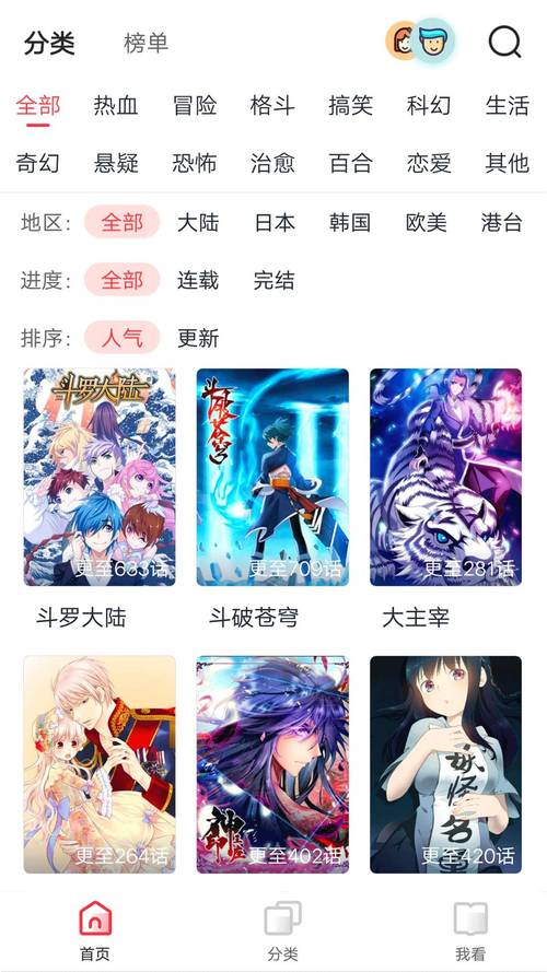 PRUBURB漫画V8.2.0