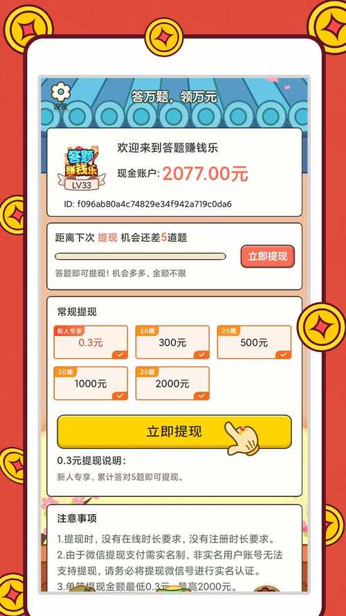 答题富豪红包版V1.0.0无收费游戏截图