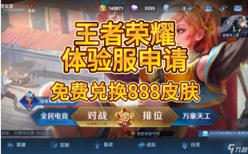 王者免费领取点券皮肤