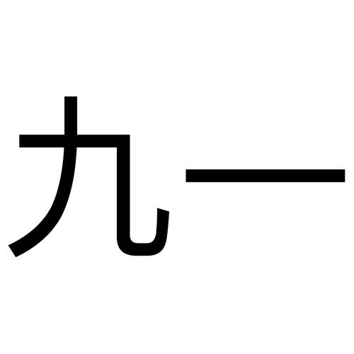 九一漫画破解游戏截图