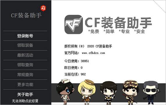 CF活动助手一键领取官网