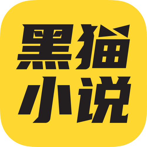 黑猫小说(全文免费)官方正版免费app下载 v4.1游戏截图