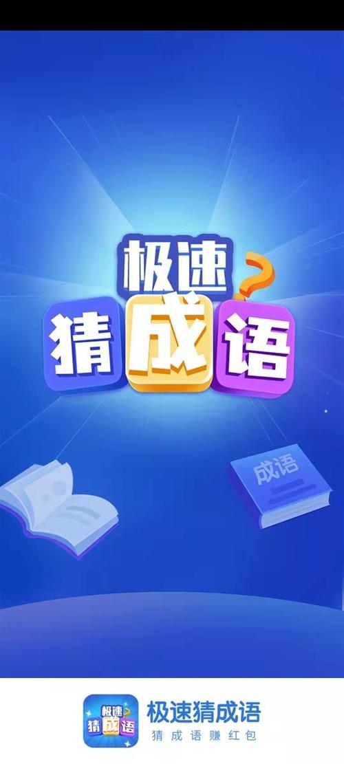 极速猜成语正版