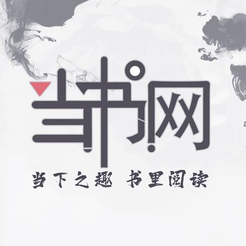 新版当书网游戏截图