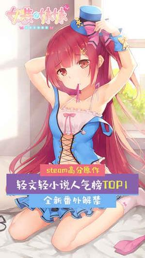 女装妹妹从没少过麻烦手游游戏截图