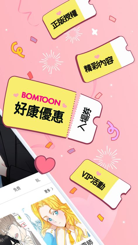 bomtoon台版官网版抢先版游戏截图