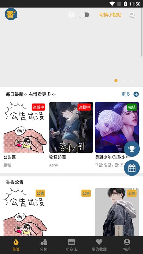 香香漫画APP官方版安卓免费游戏截图