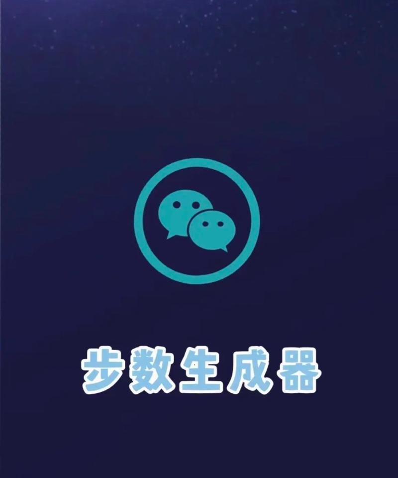 微信刷步数神器APP
