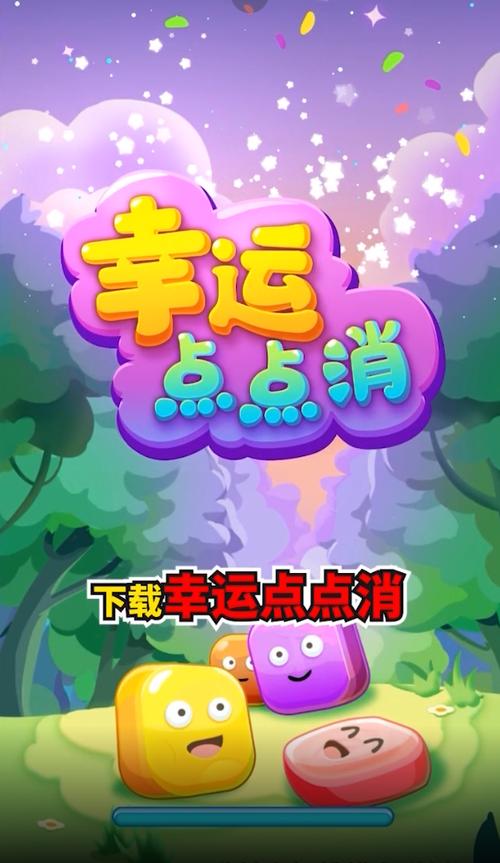 幸运消消消红包版
