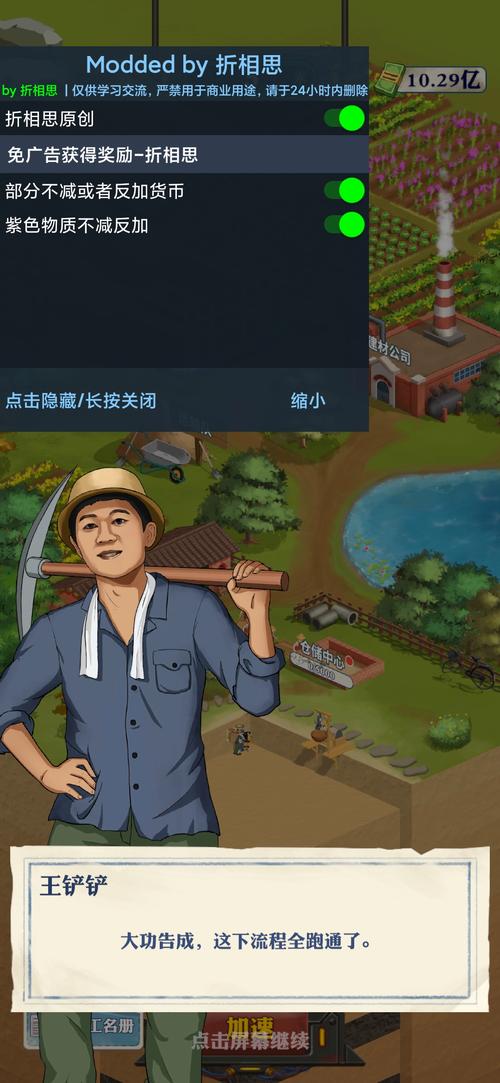 王铲铲的致富之路（999999钞票）缩略图