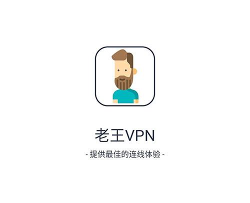 老王VP加速器(老王加速器)