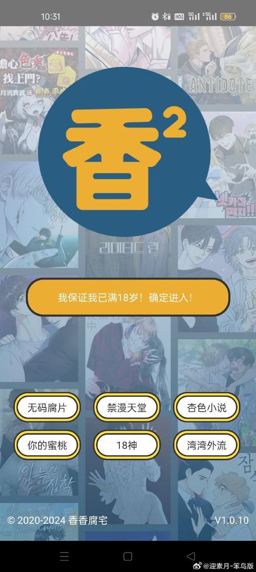 腐漫画app游戏截图
