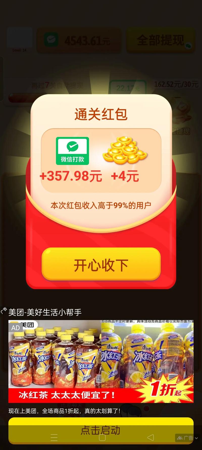 一米赚钱红包版v1.0红包版游戏截图