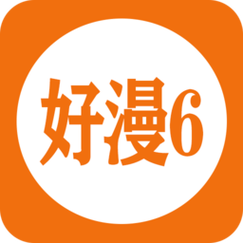 好漫6官网版免费版游戏截图