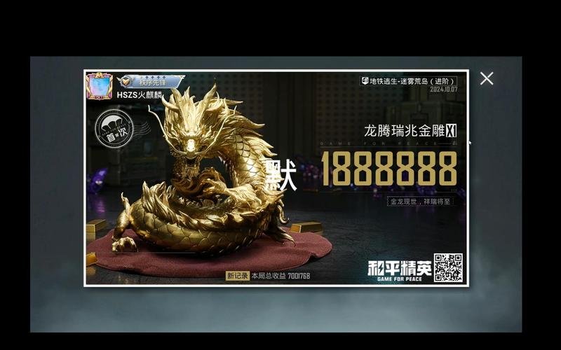 和平精英至尊金龙美化包免费版新版游戏截图