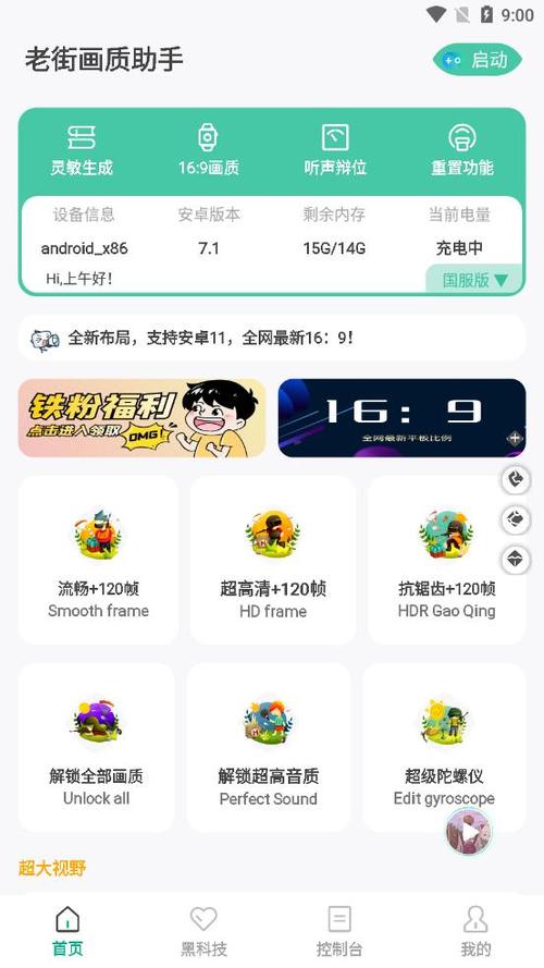 老街画质助手2023