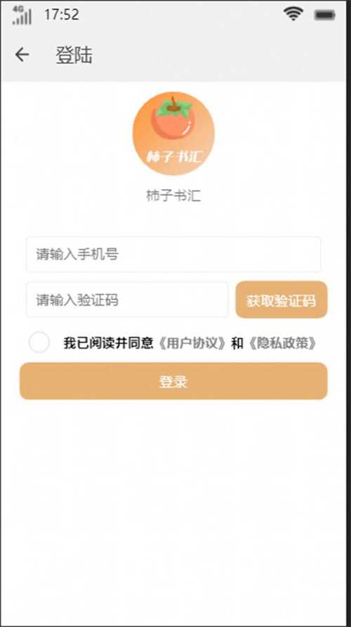 柿子书汇游戏截图