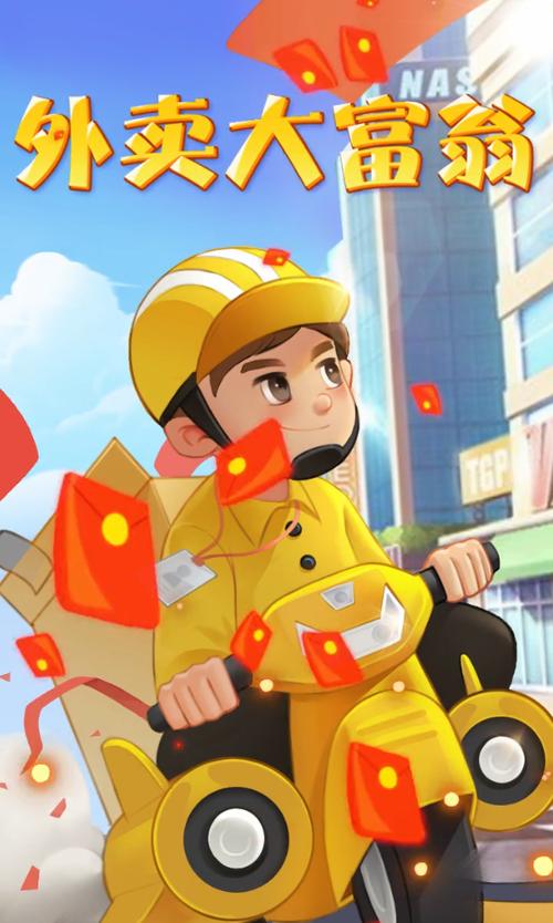 外卖大富翁领红包版