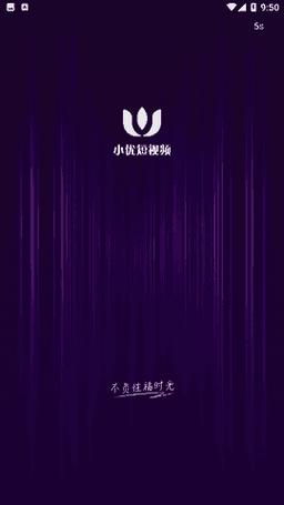 小优短视频官网版