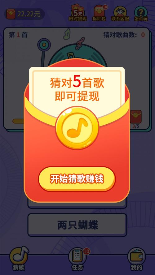 猜歌全明星赚钱版
